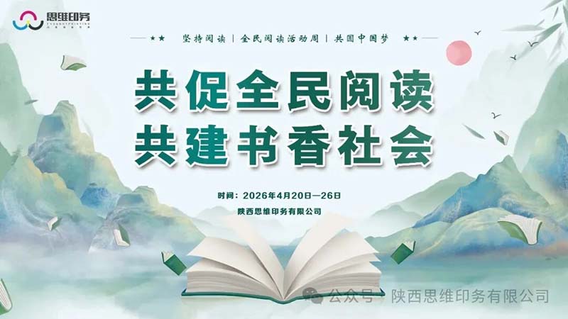 ����ȫ���Ķ�����������ᡪ������˼άӡ�����޹�˾��չ